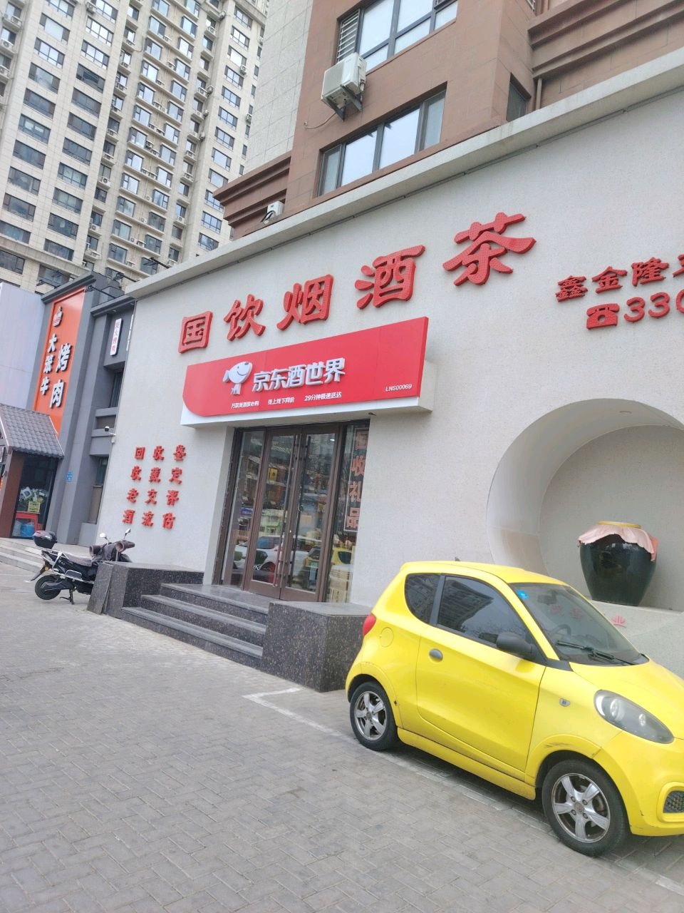 国饮烟酒茶(东湖丽景店)