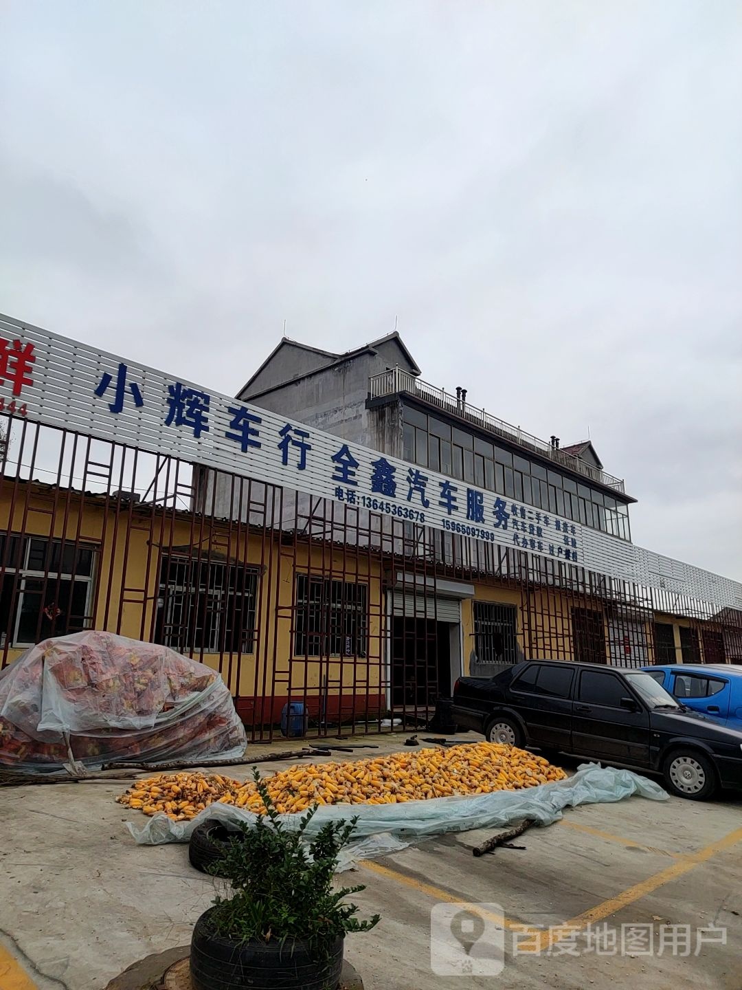全鑫汽车服务