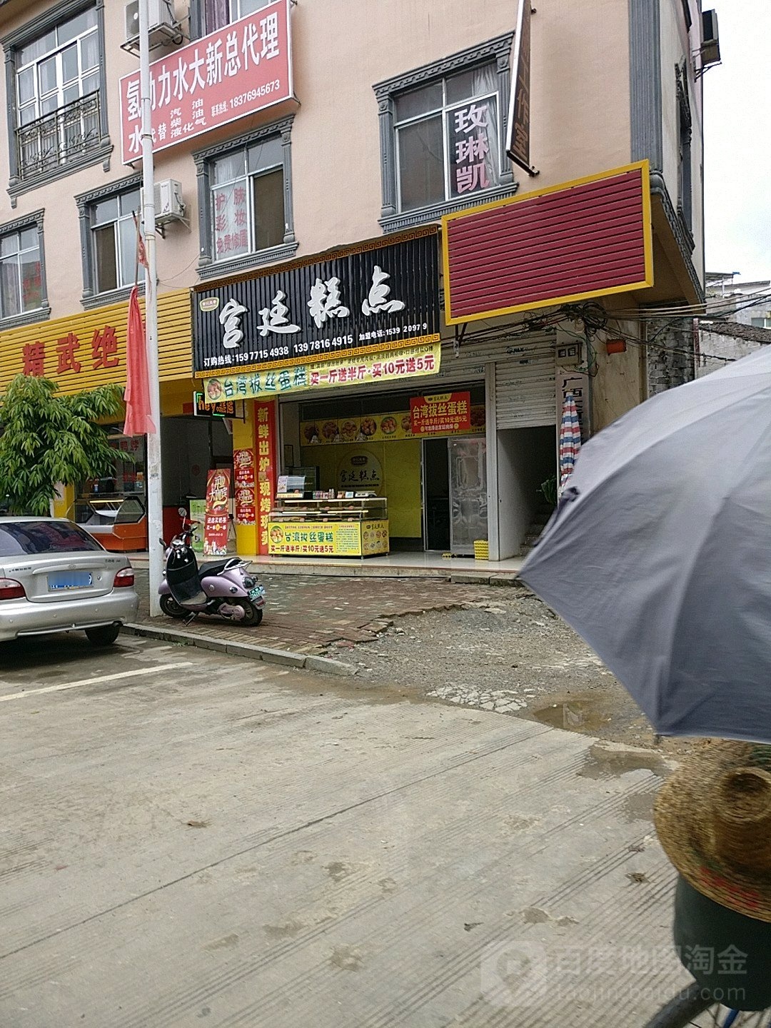 宫廷糕点(古榕路店)