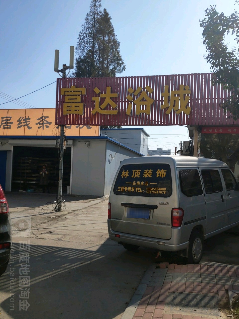 福达足艺
