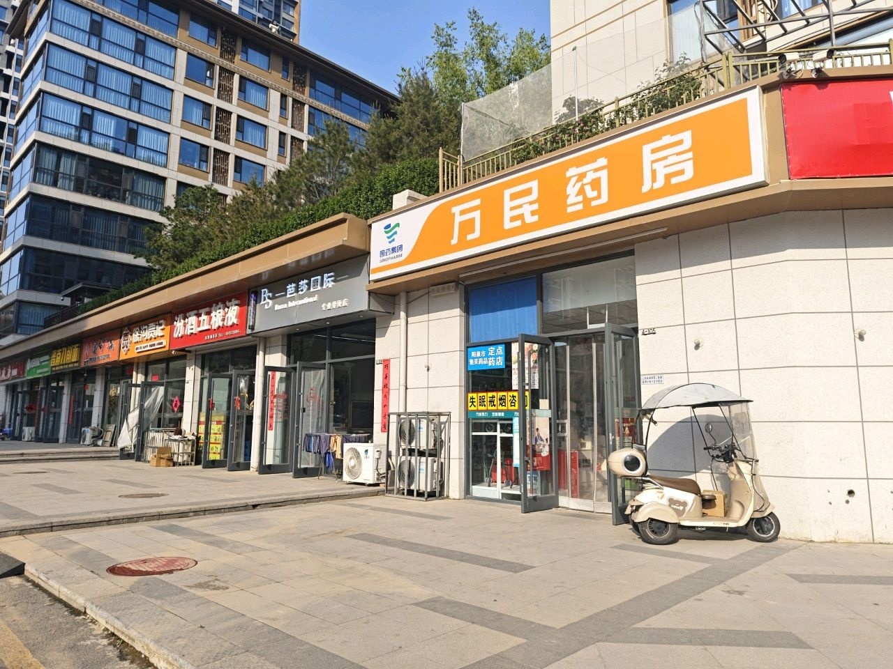 芭莎国际烫染(晋阳一号院店)