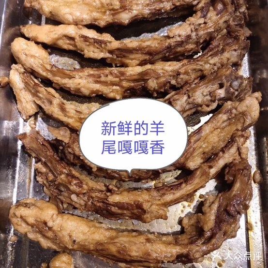 老味羊棒骨