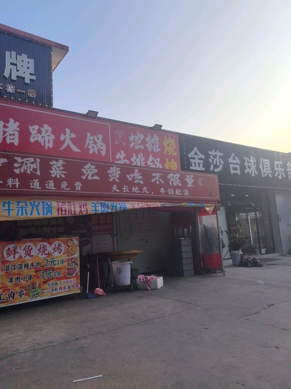 水浒地摊牛排锅(沙头店)