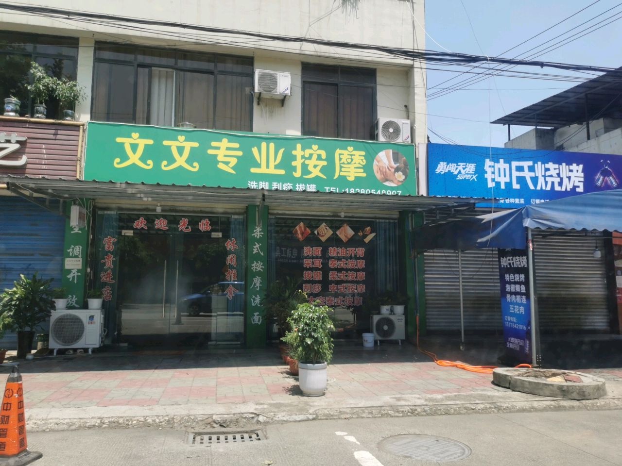 文文专业按摩