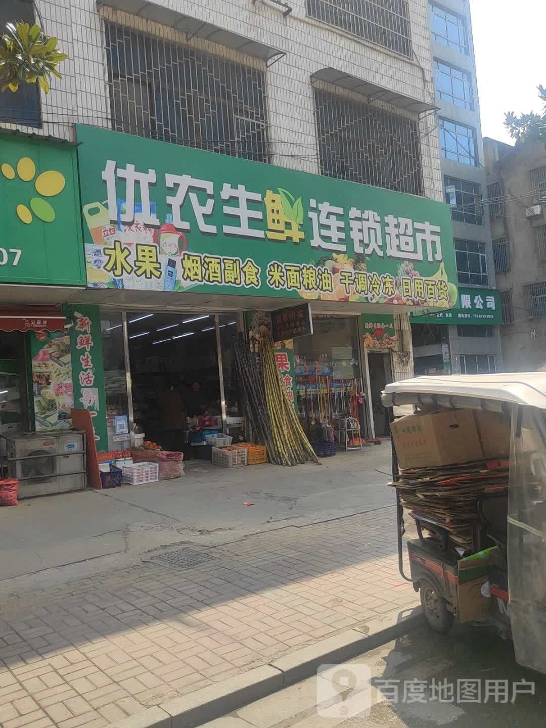 心相联超市(建设北路店)