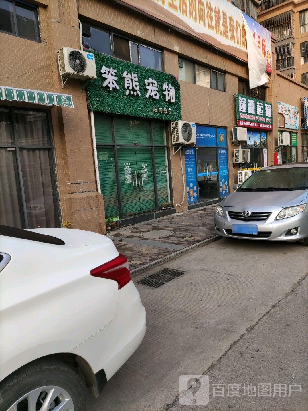 笨熊宠物店(始兴分店)