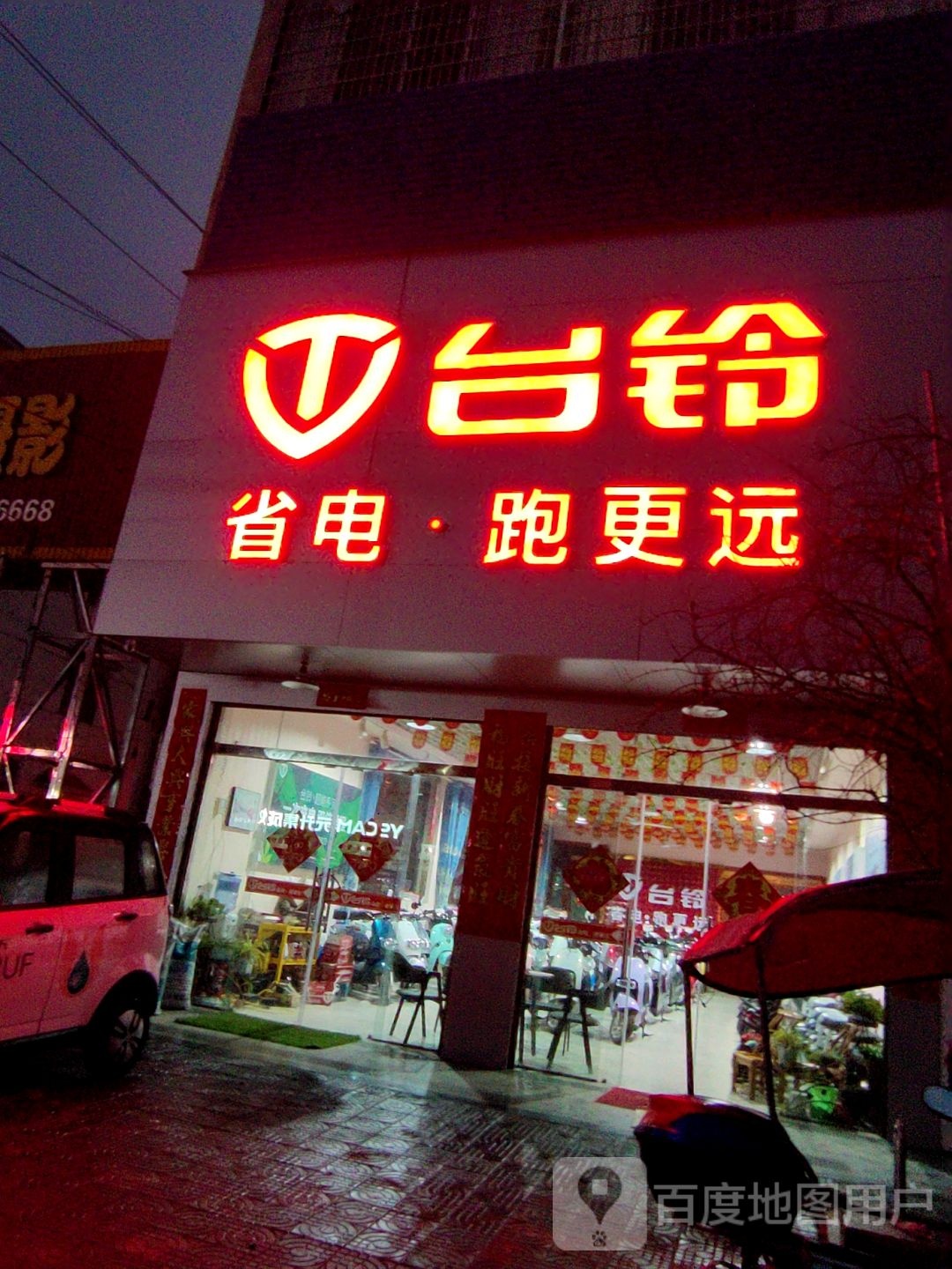 潢川县双柳树镇台铃电动车(长兴路店)