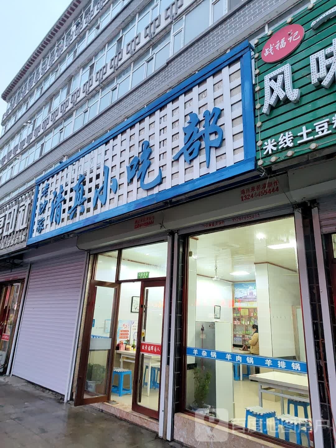 老沙家清真小吃