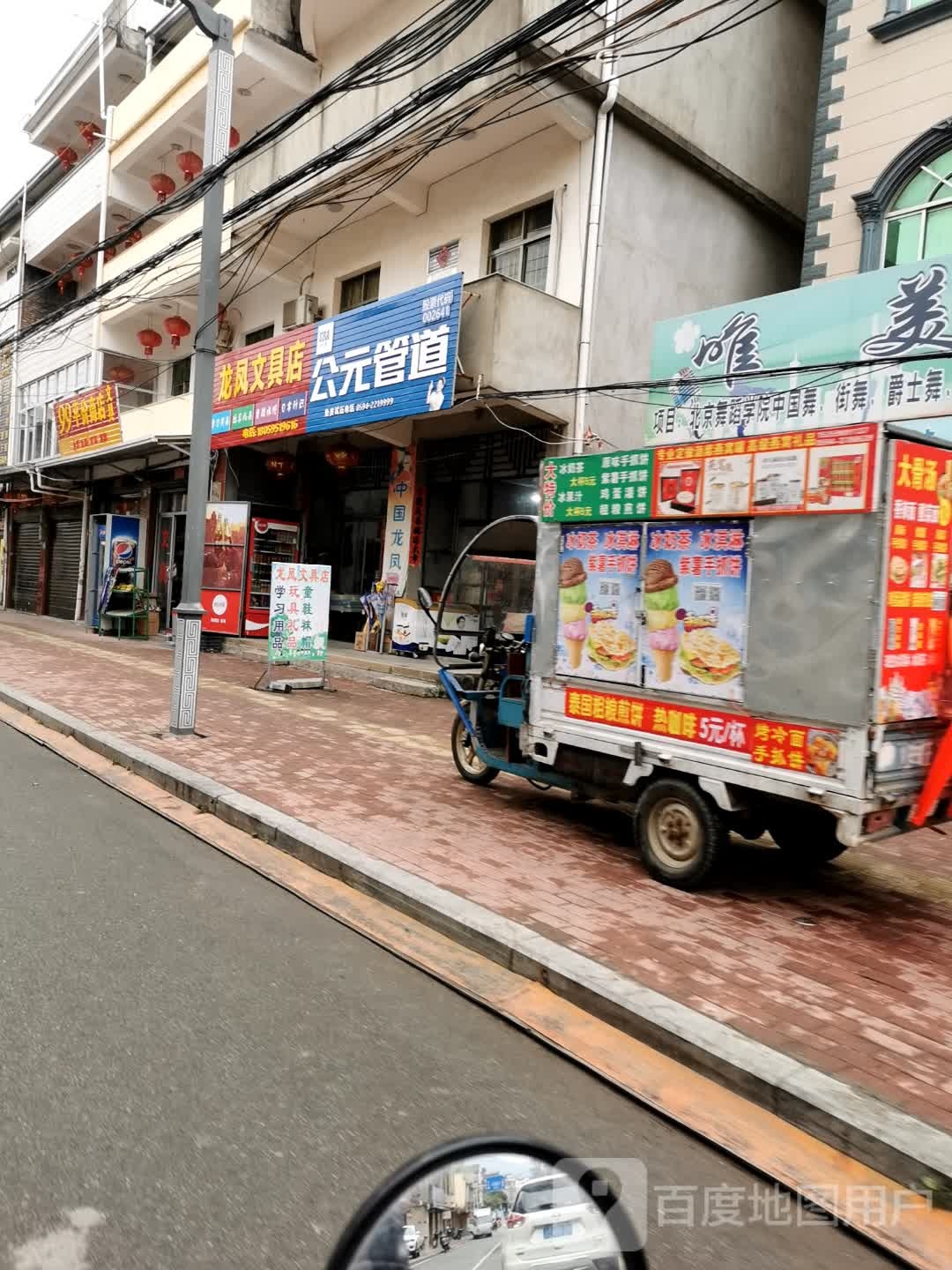 龙凤文具店