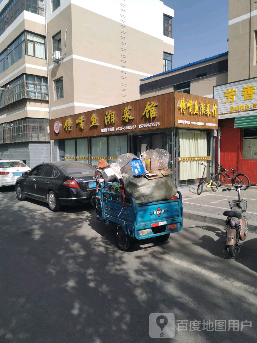 馋嘴鱼湘菜馆