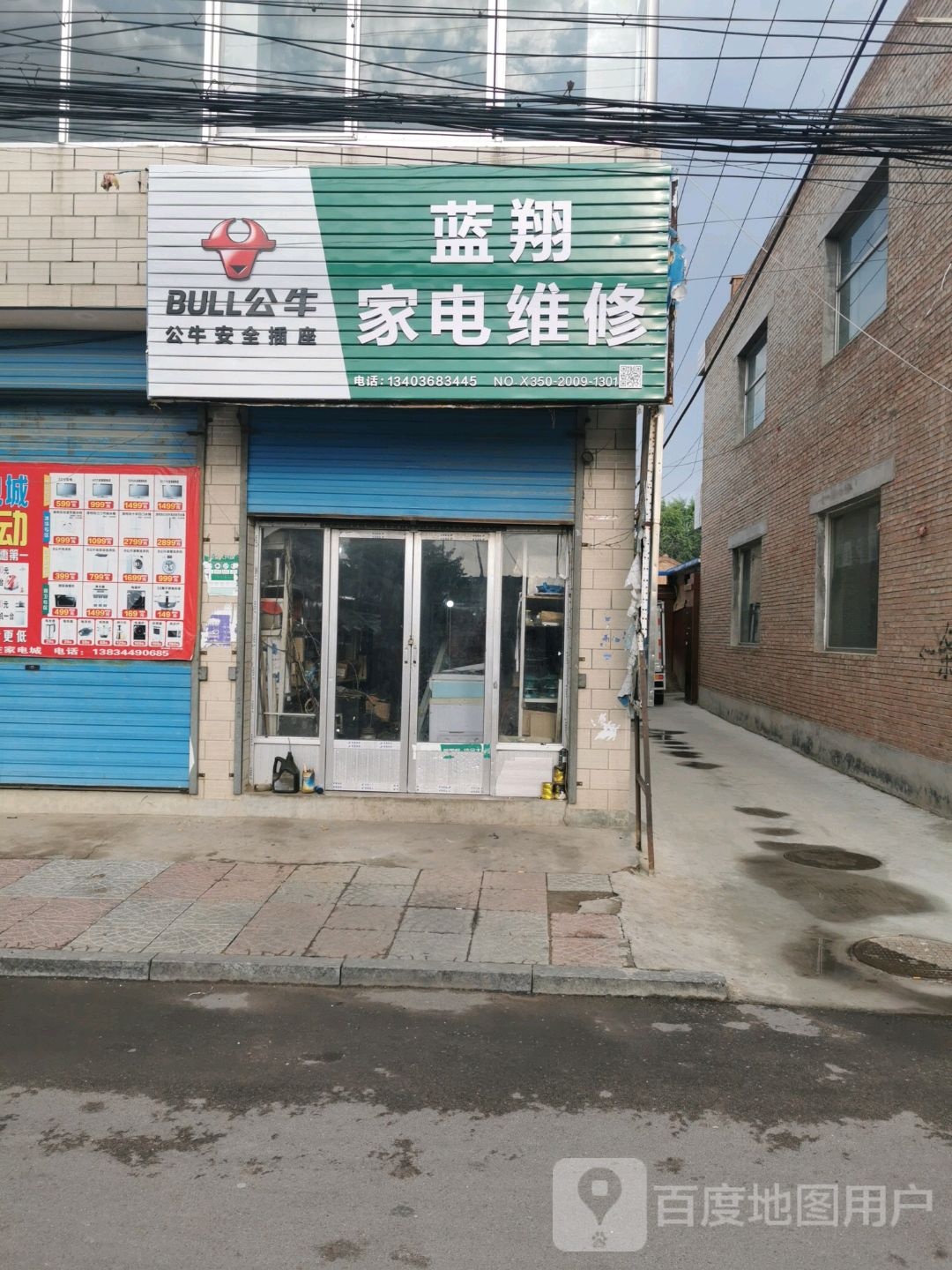 蓝翔家店维修