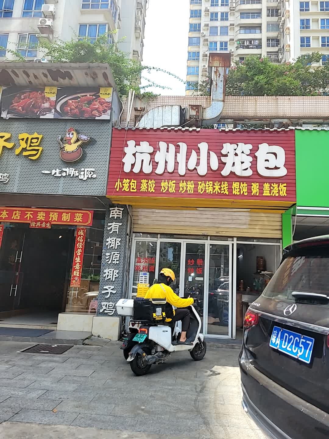 杭州小笼包(银谷苑店)