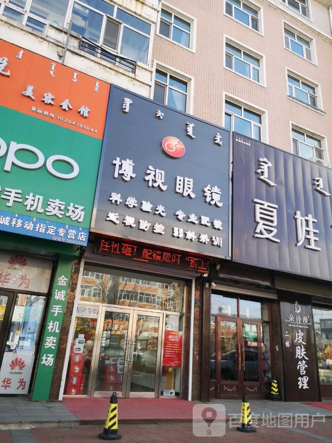 博视眼镜(纳文西大街店)