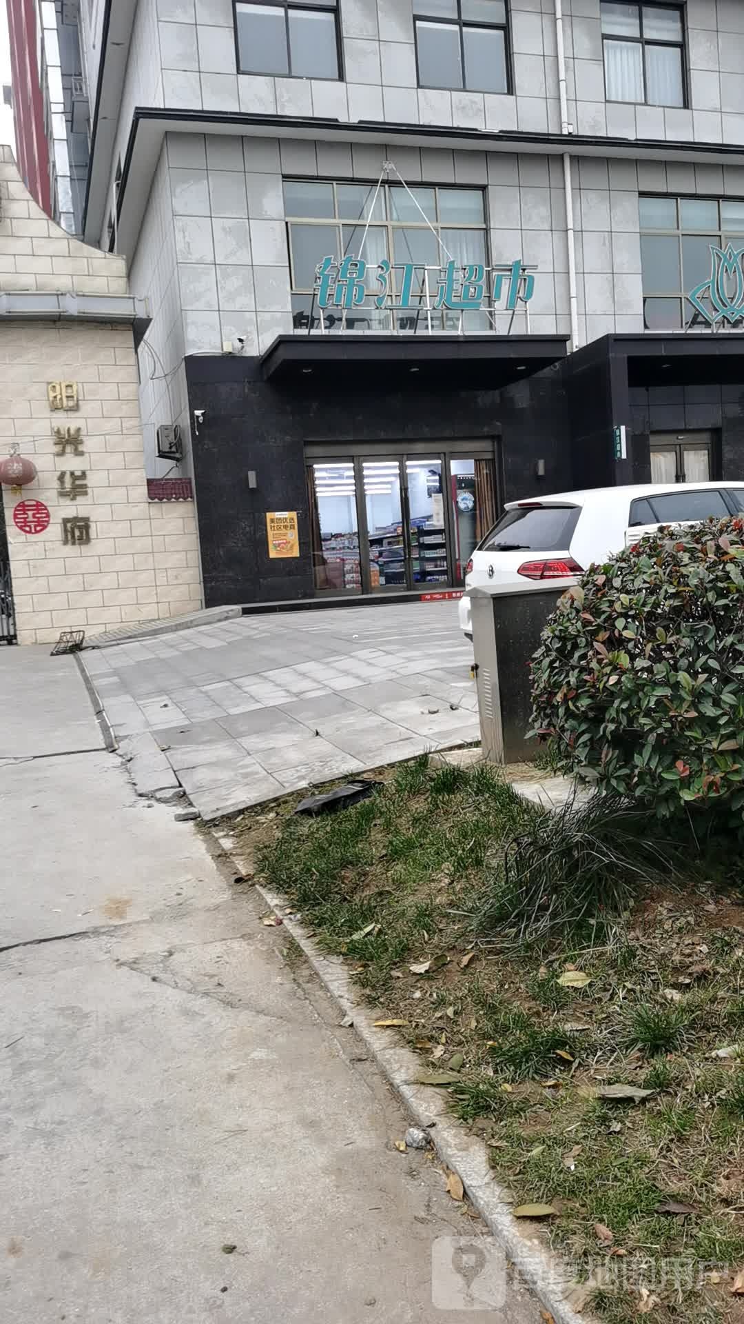 锦江美食(华岳大道店)