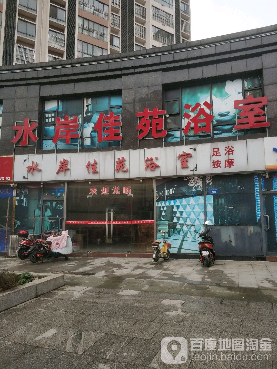 水岸佳苑浴室