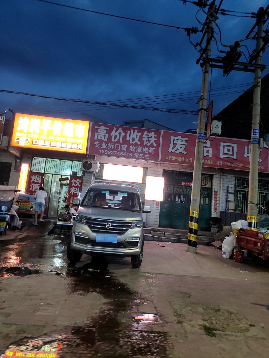高价收铁