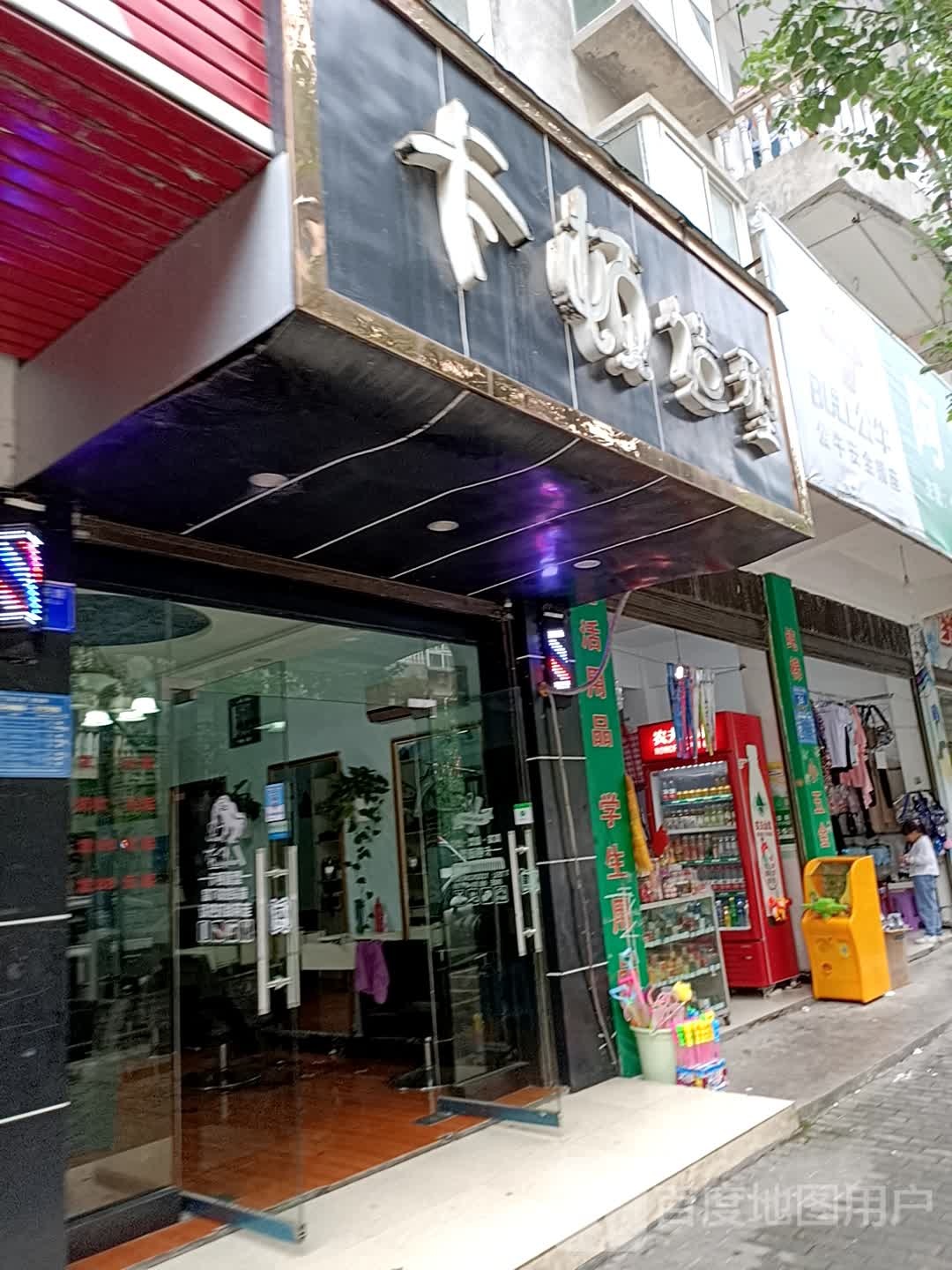 卡顿号造型(学院路店)