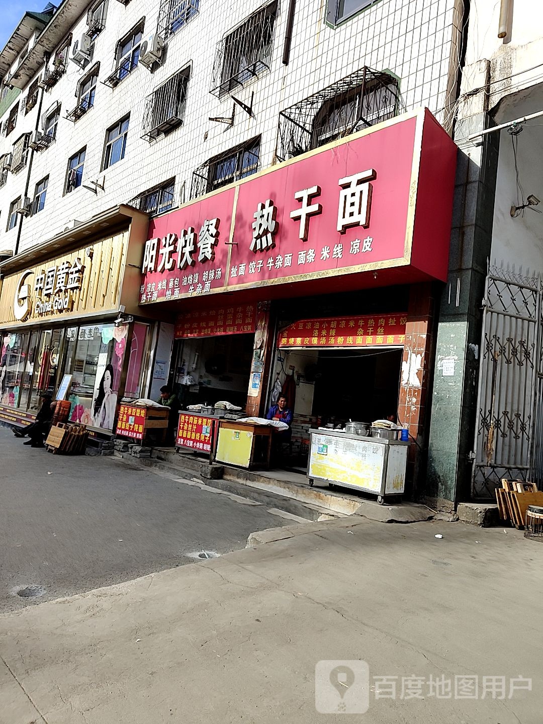 唐河县中国黄金(新春路店)