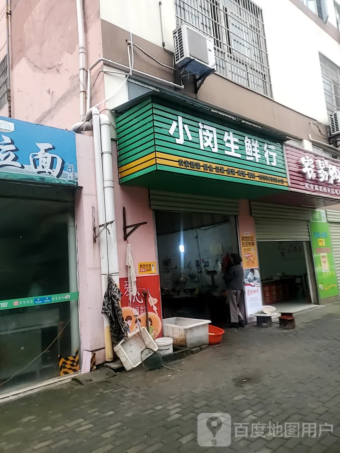 小闵渔生鲜行(城南世家店)