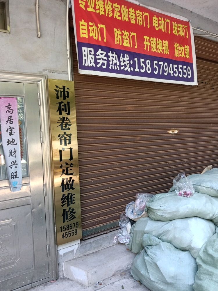 沛利卷帘门定做