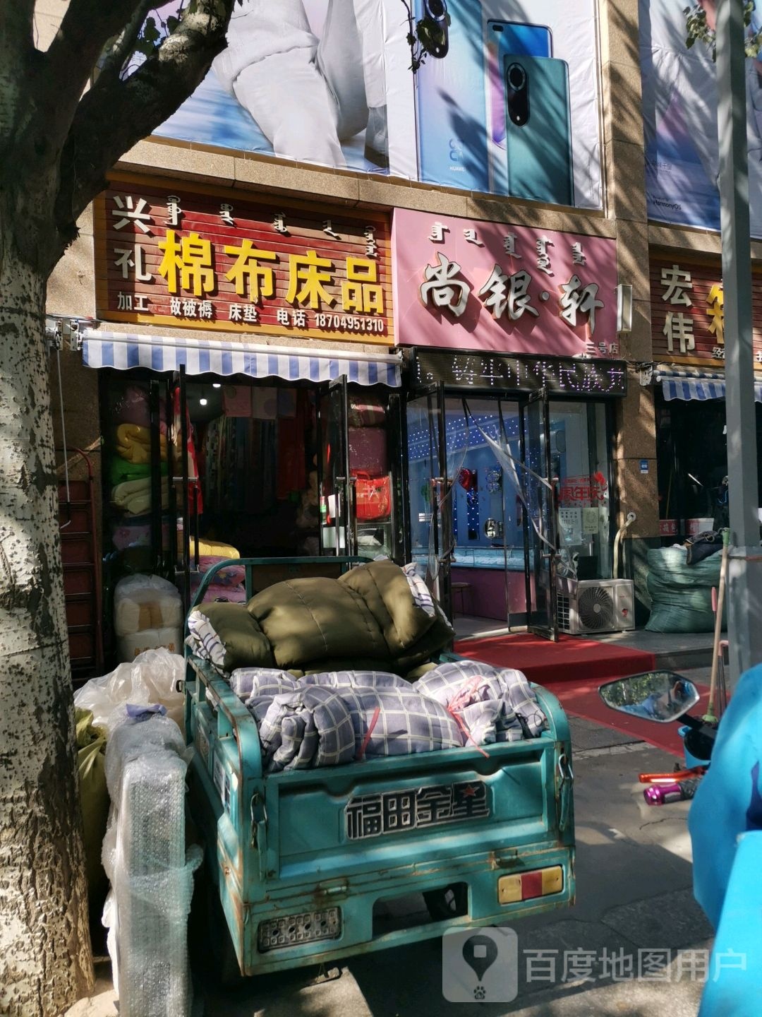 尚银轩(三号店)