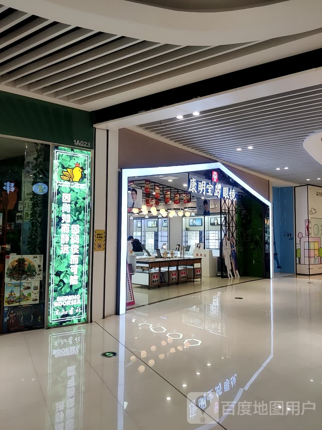 康明宝岛眼镜(全国连锁铜梁店1035店?
