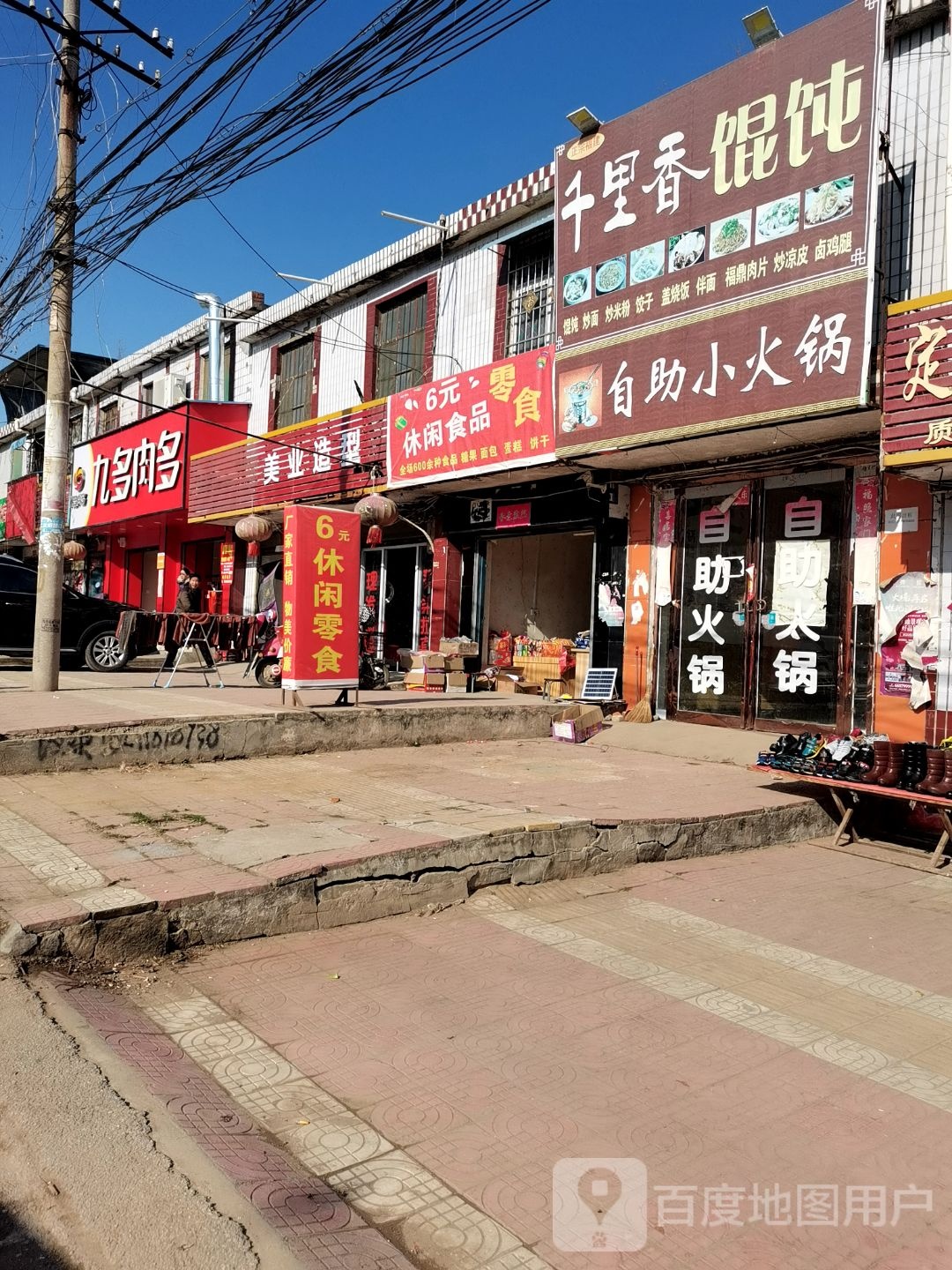 镇平县侯集镇美业造型(X030店)