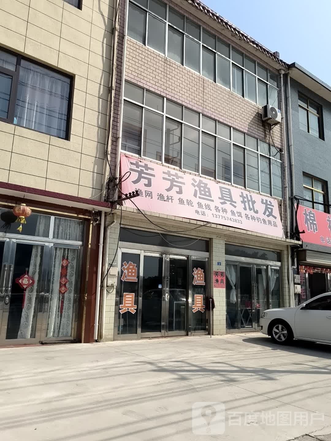 芳芳渔具批发