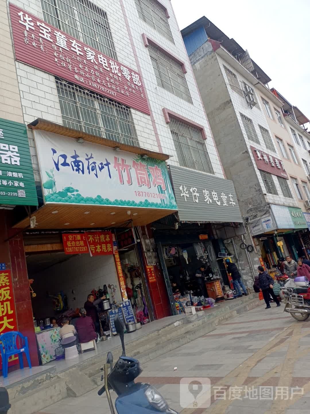 华宝童车家电批零部