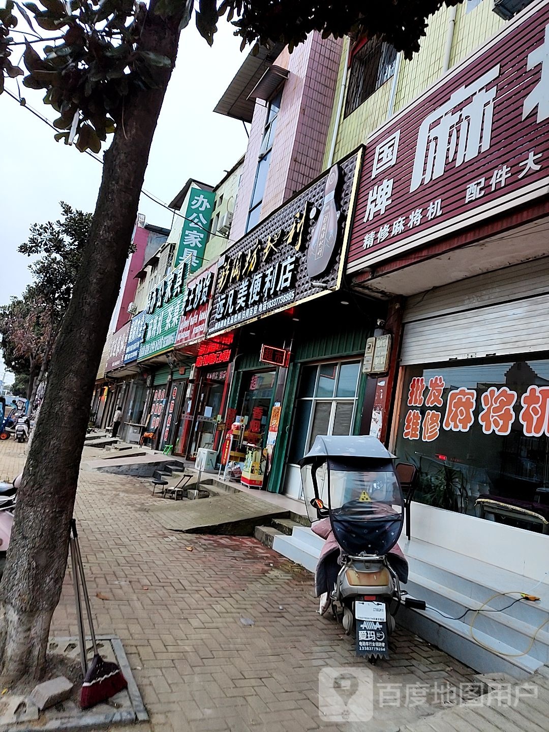 唐河县远凡美便利店(文峰路店)