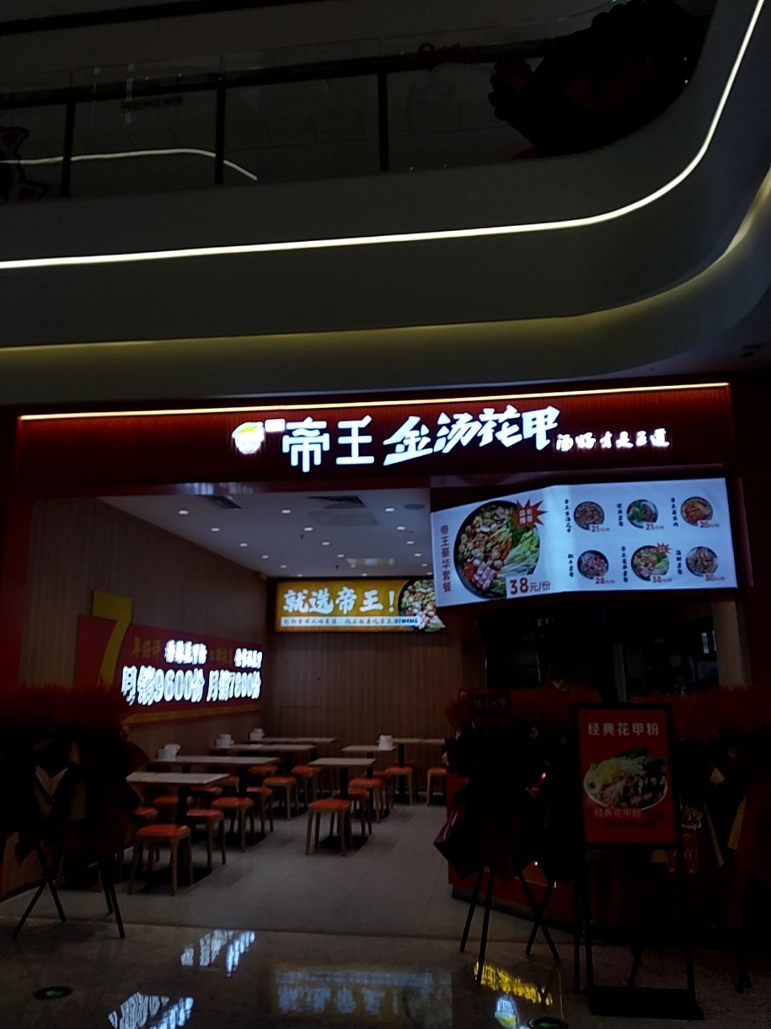 帝王花甲(定阳万达店)