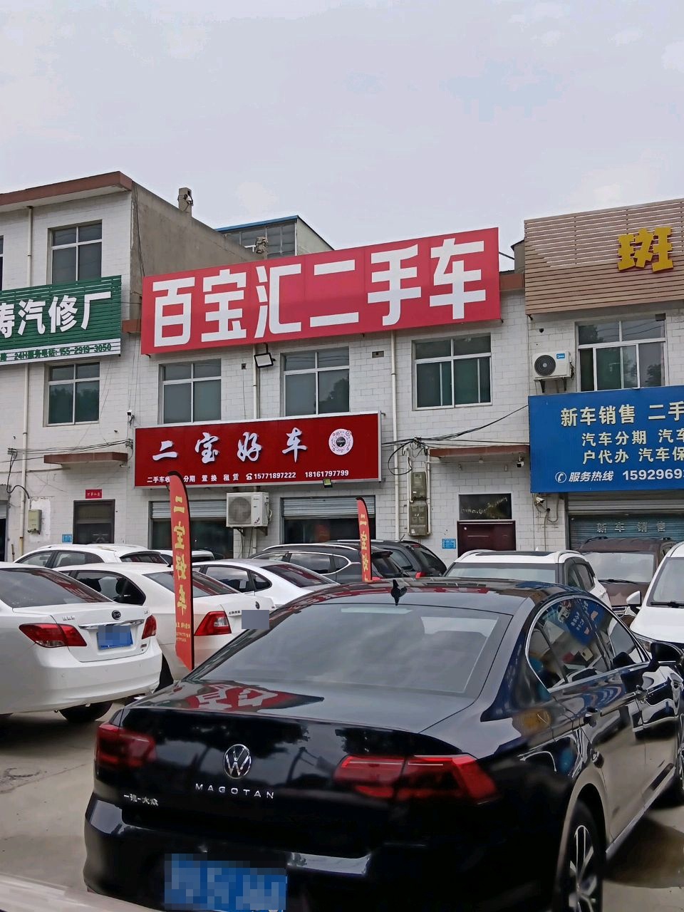 二宝好车二手车