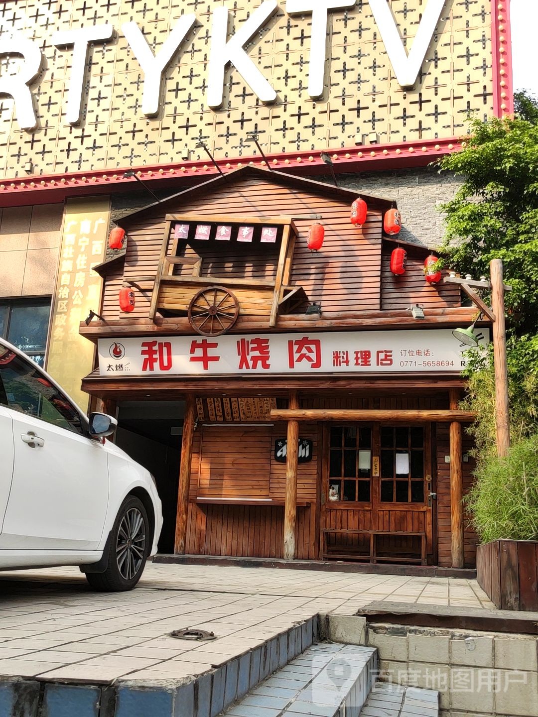 和牛烧肉料理店