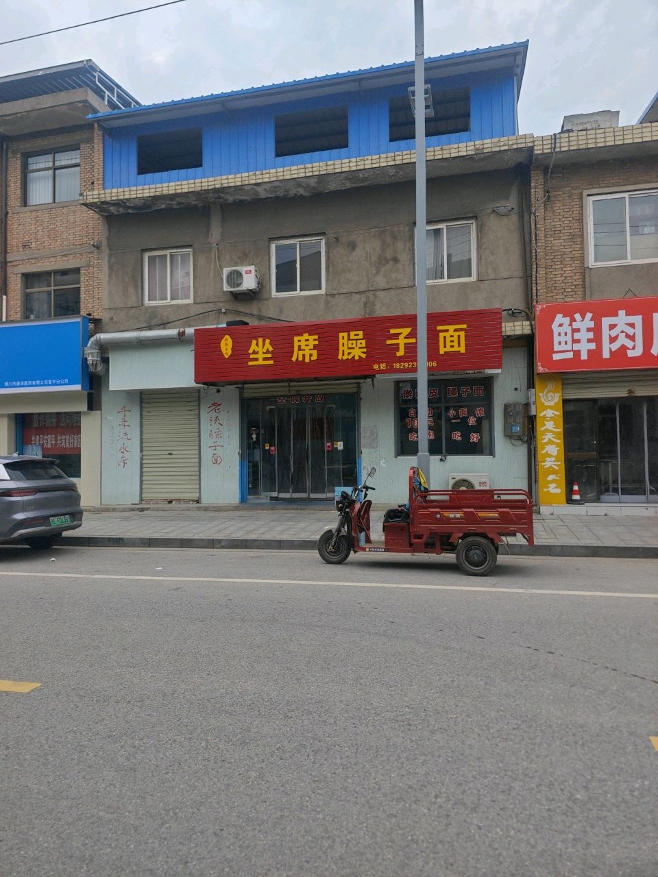 清真小李坐席臊子面
