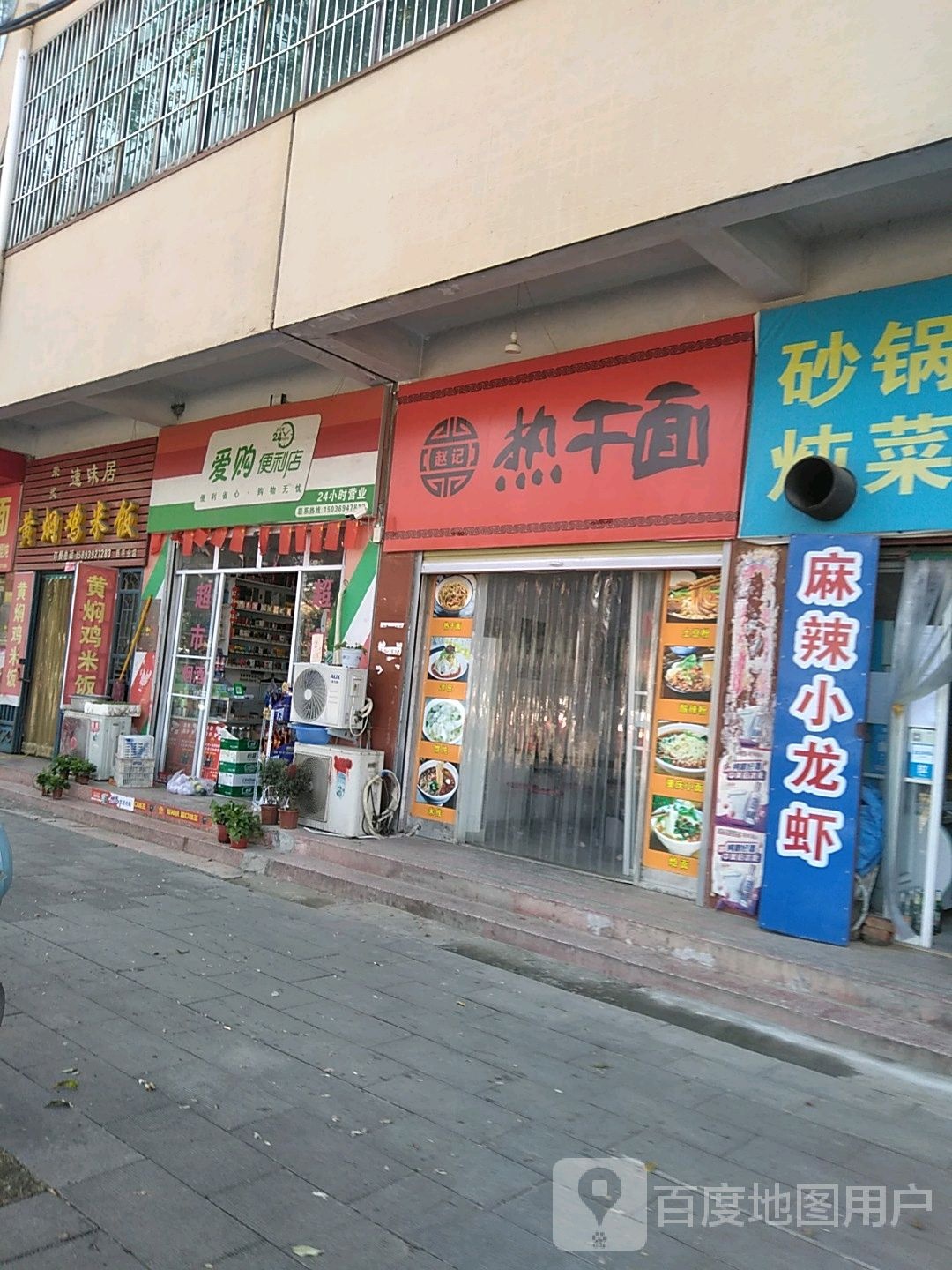 爱购便利店(车站路店)