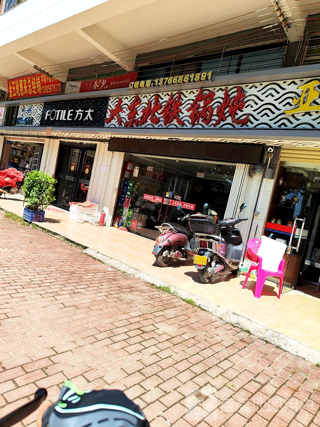 大东北铁锅炖(华联花园店)