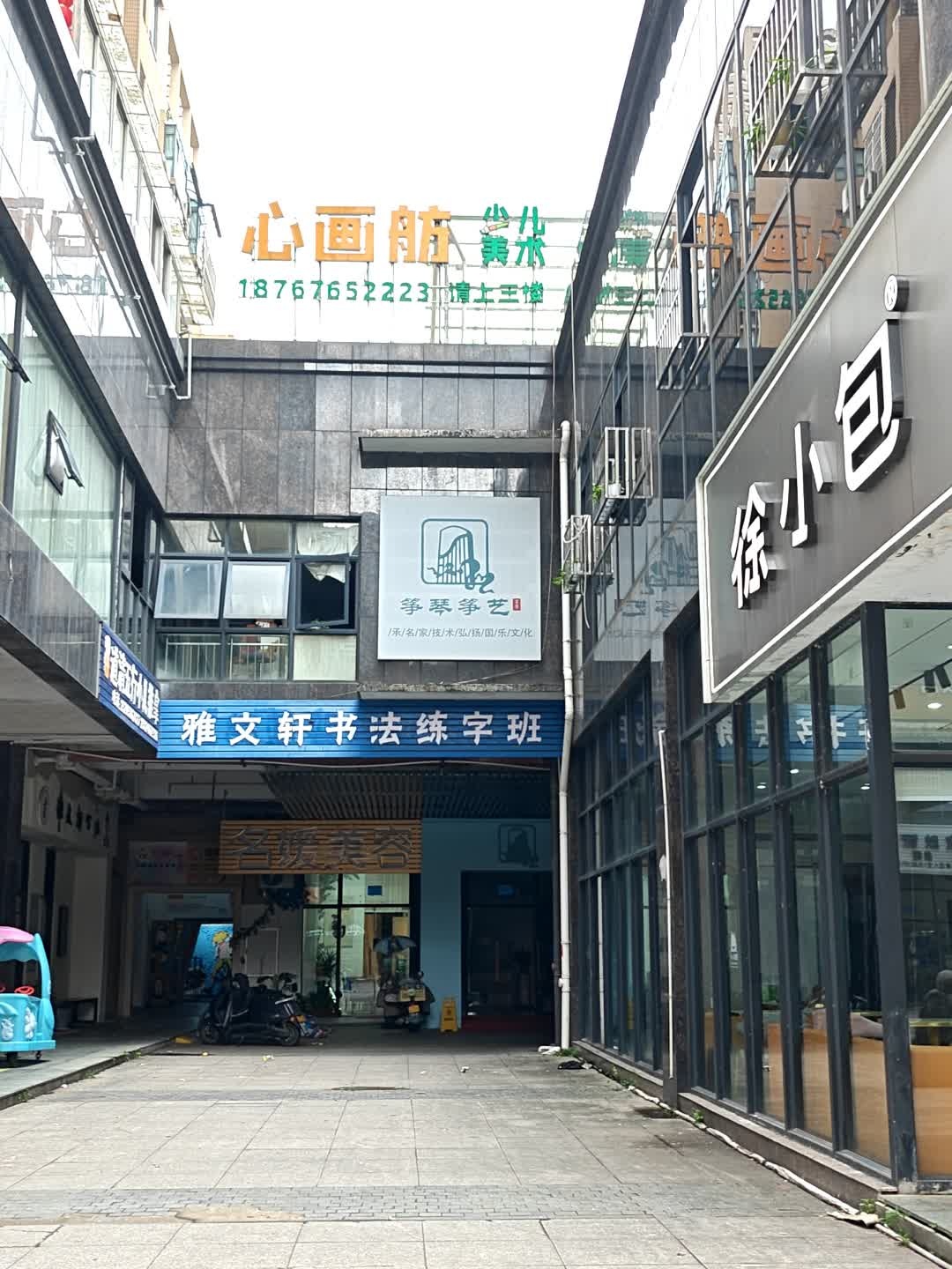 心画舫少儿美术馆