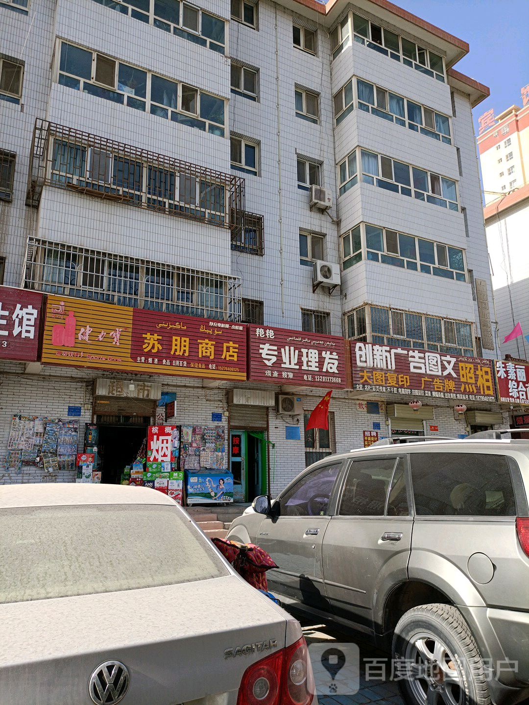 苏朋商店。