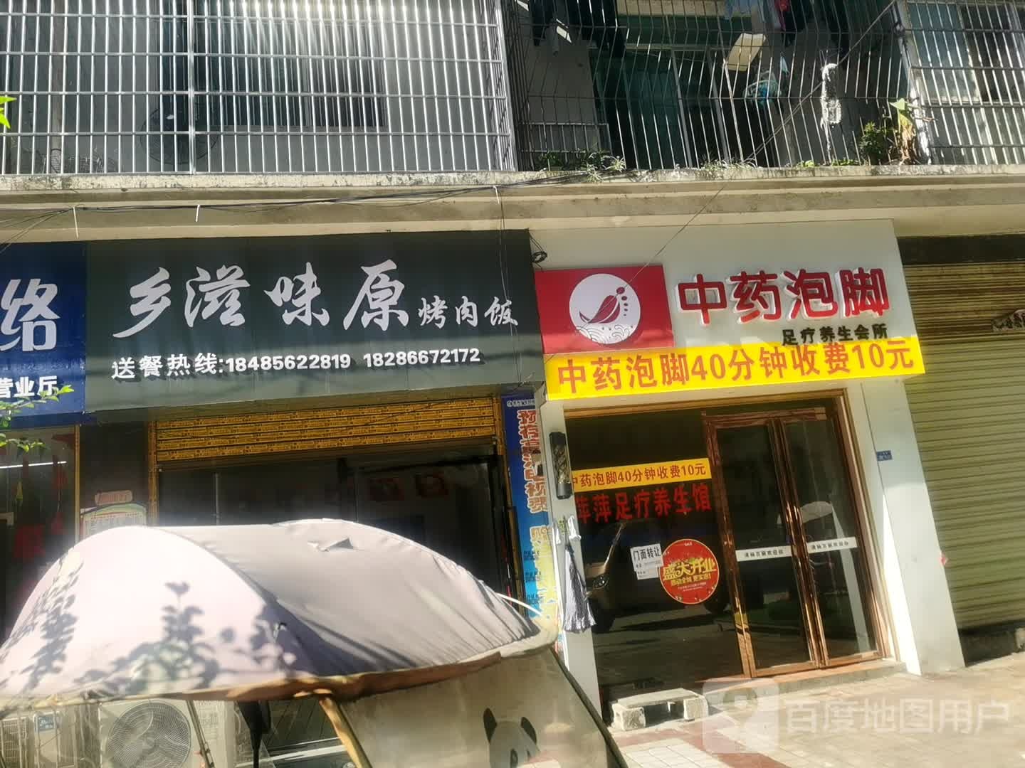 乡滋味原烤肉饭