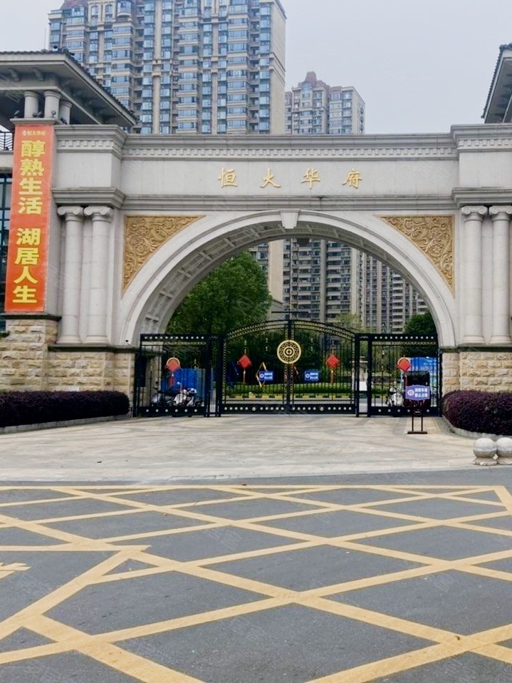常德恒大华府