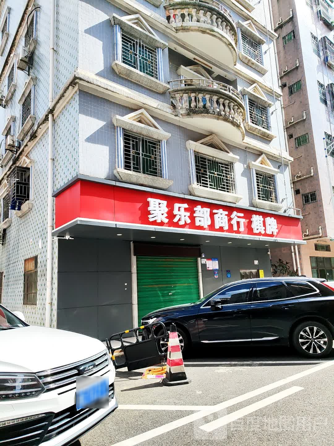 聚乐部商行棋牌