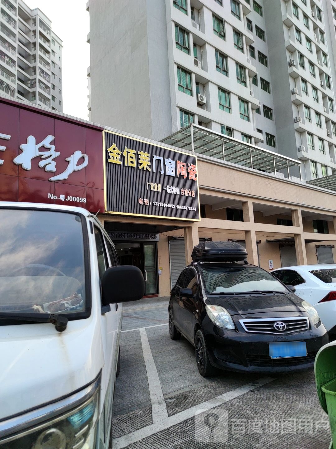 金佰莱门窗陶瓷(利华豪苑店)
