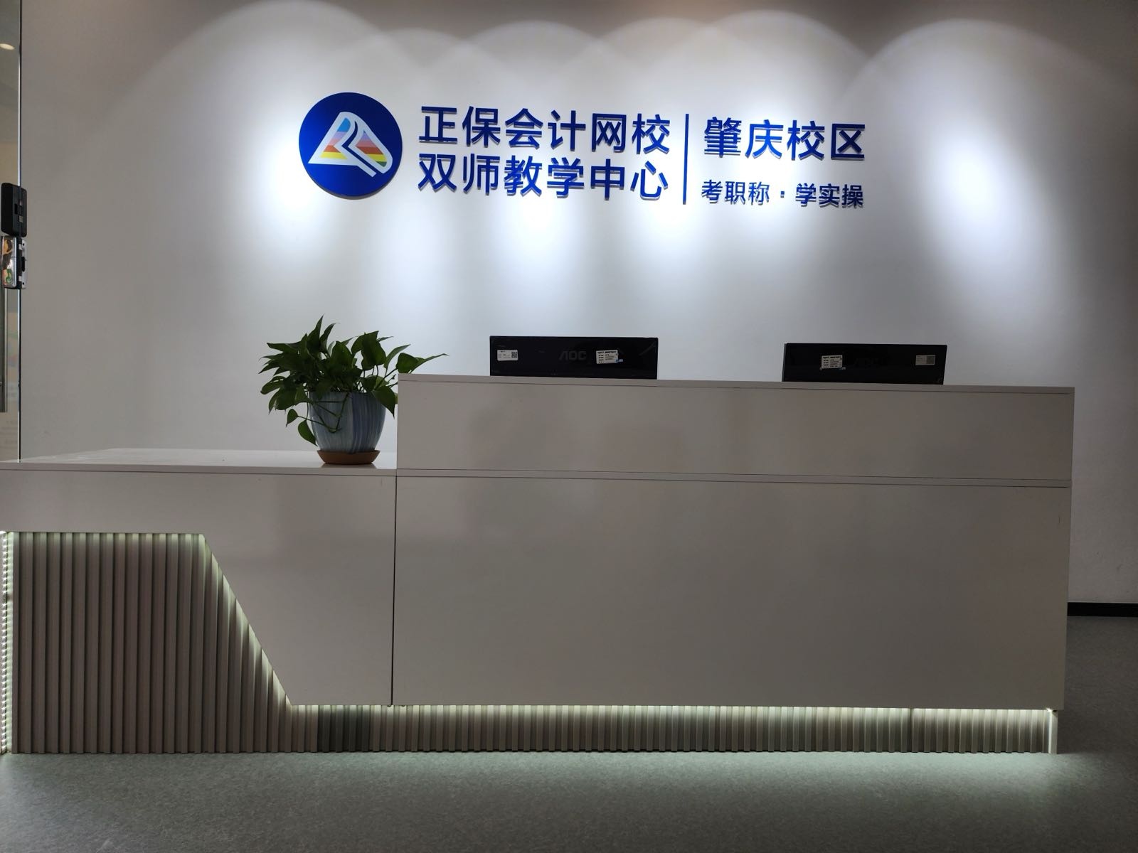 正保会计培训(肇庆·敏捷广场店)