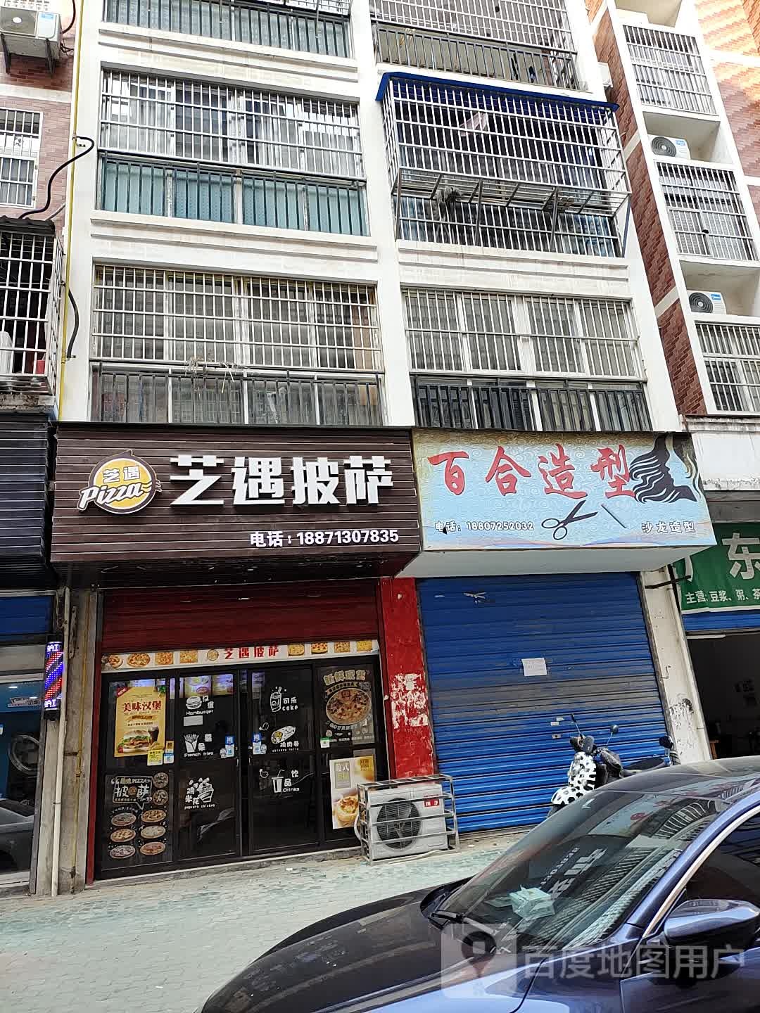 艺遇披萨