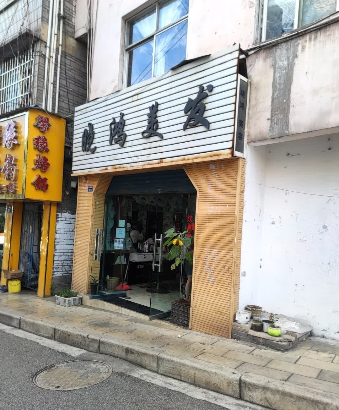 馨缘烙锅(箐兴路店)
