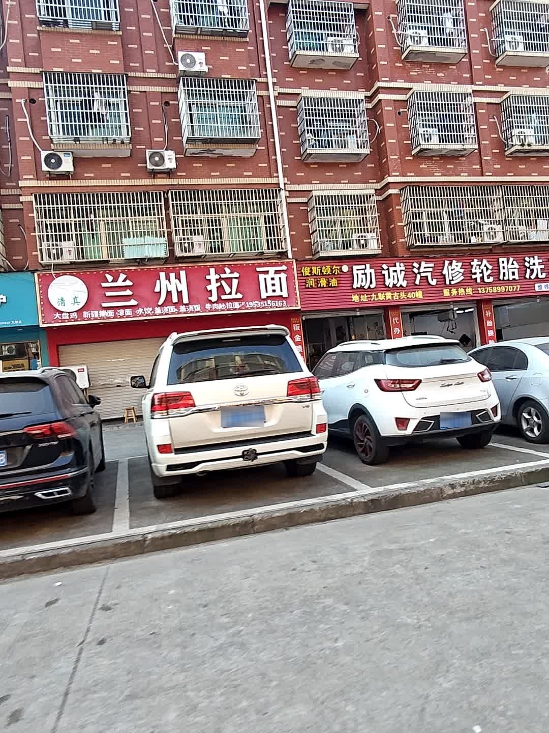 中国兰州拉面(九联黄古头店)