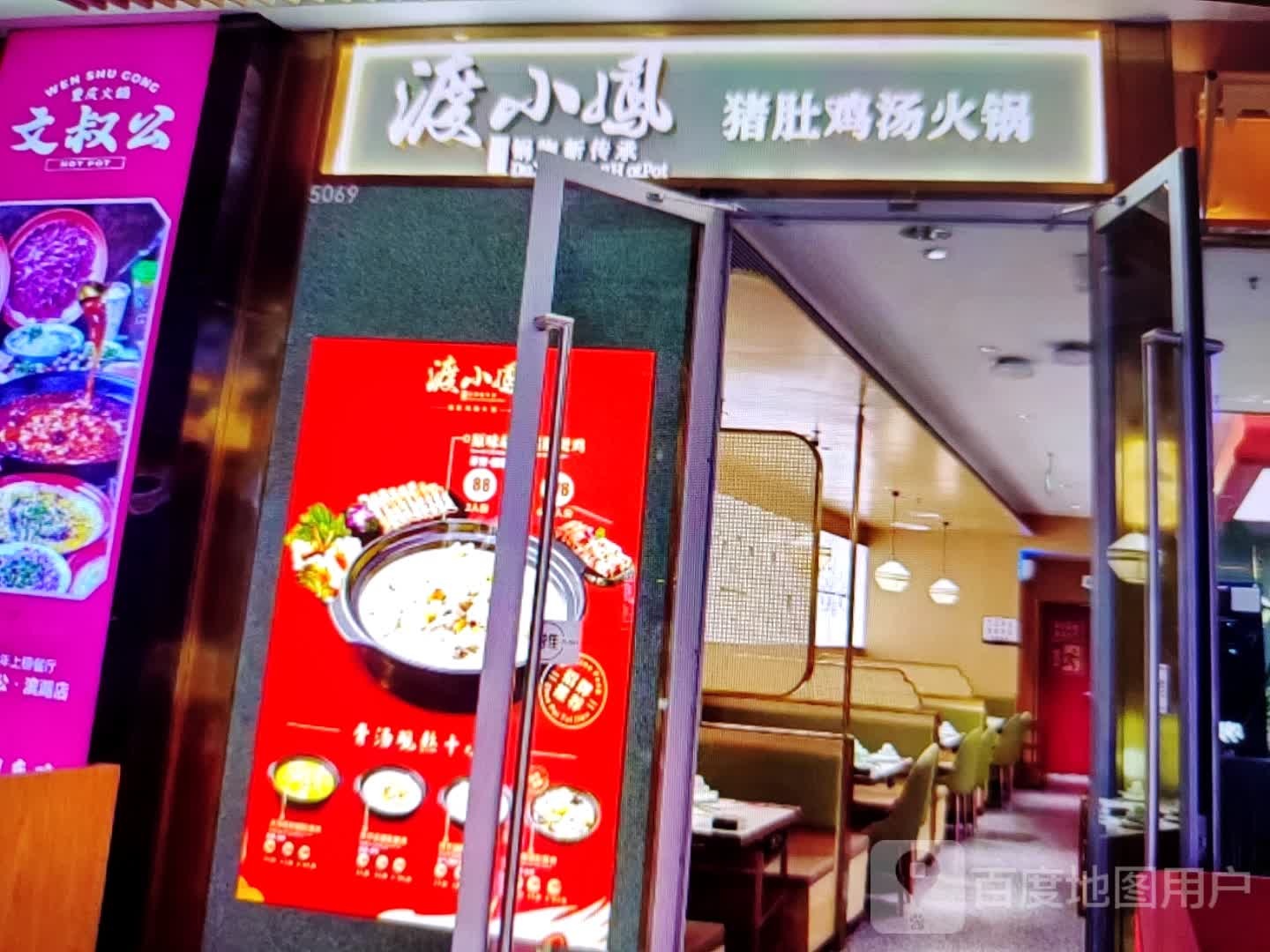 渡小凤猪肚鸡(金汇来购物广场店)