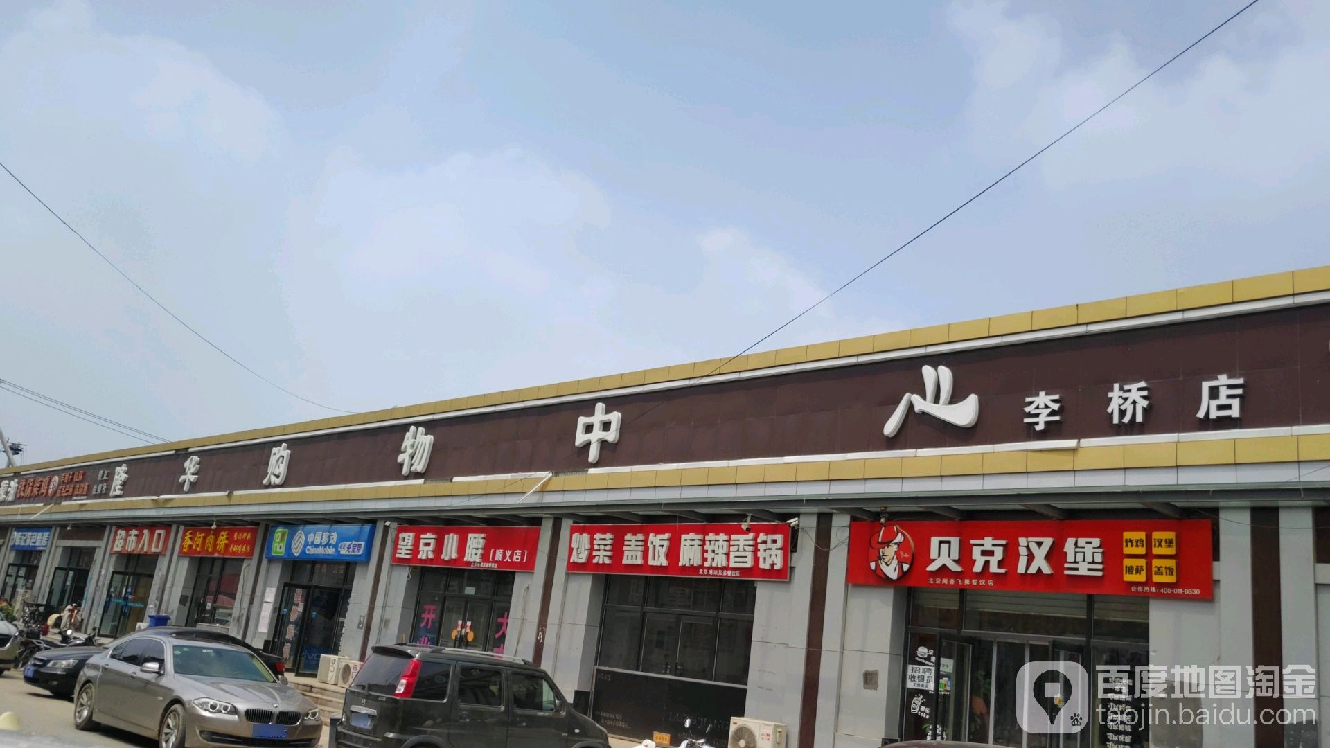 隆华购物中心(李桥店)