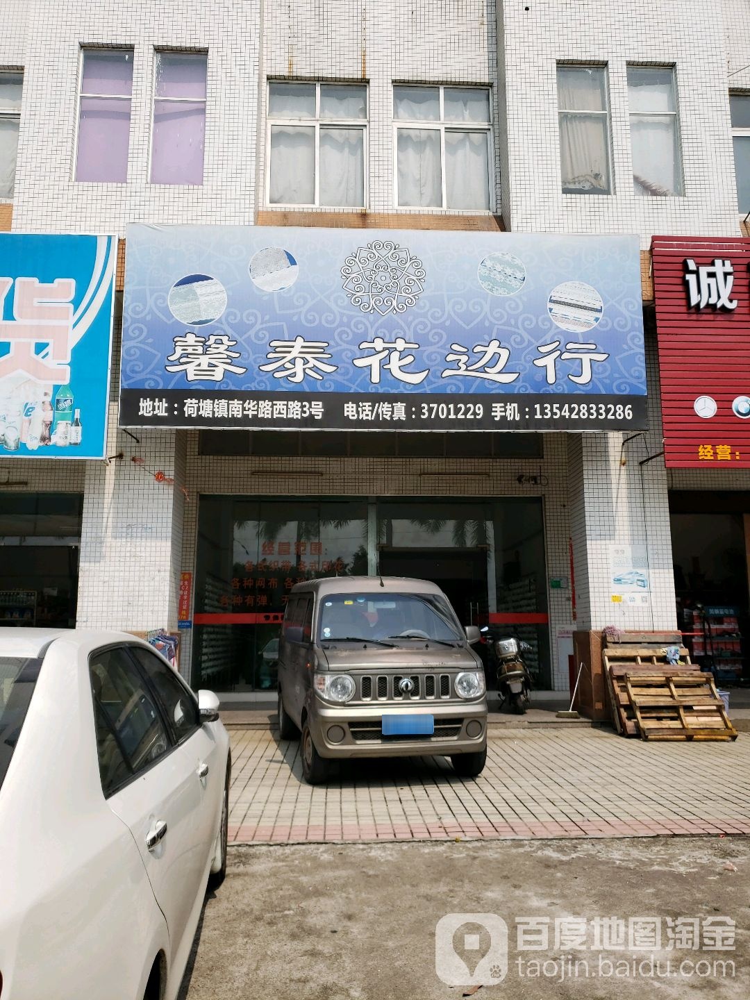 馨泰花边行