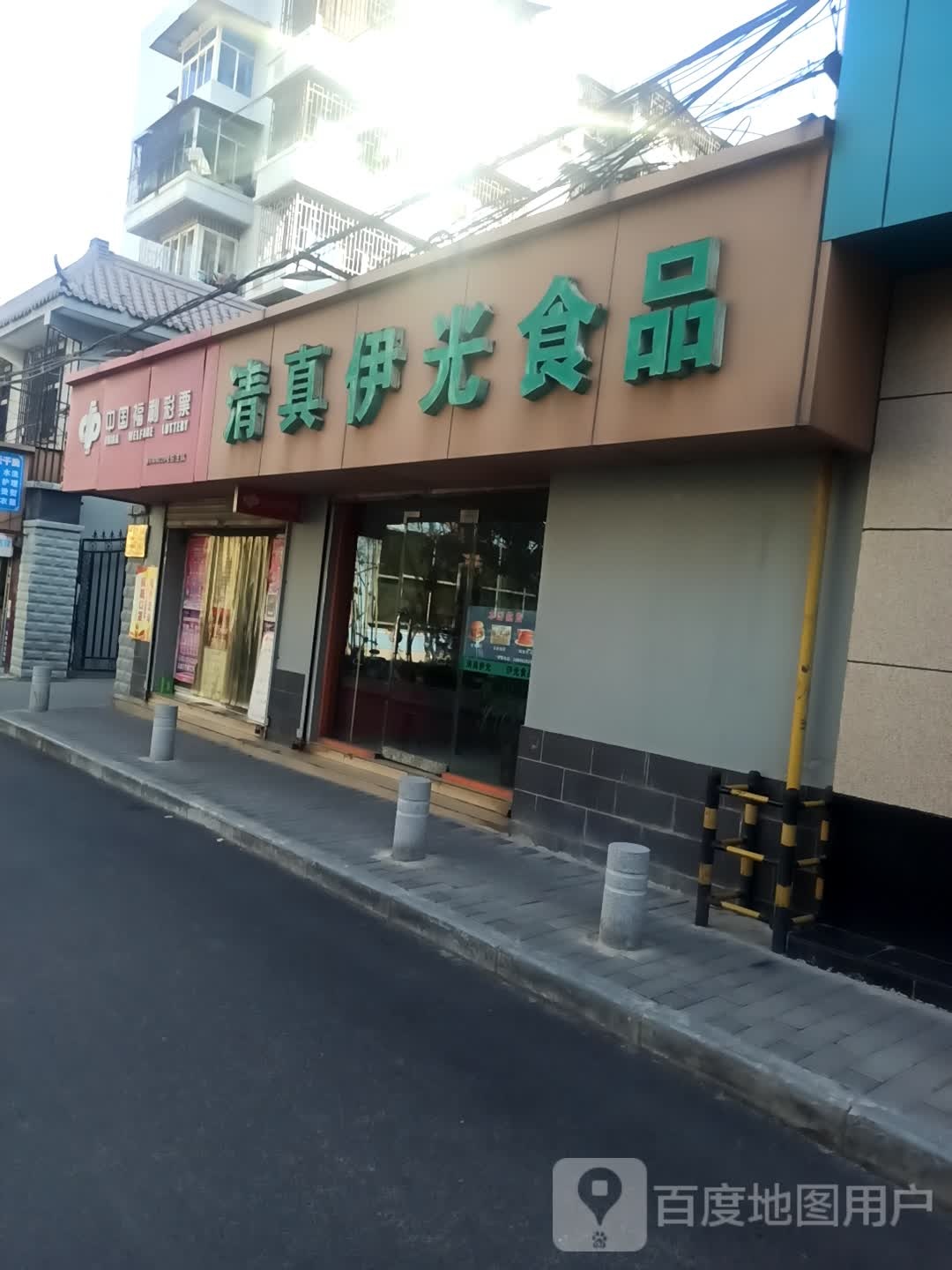 清真伊光食品